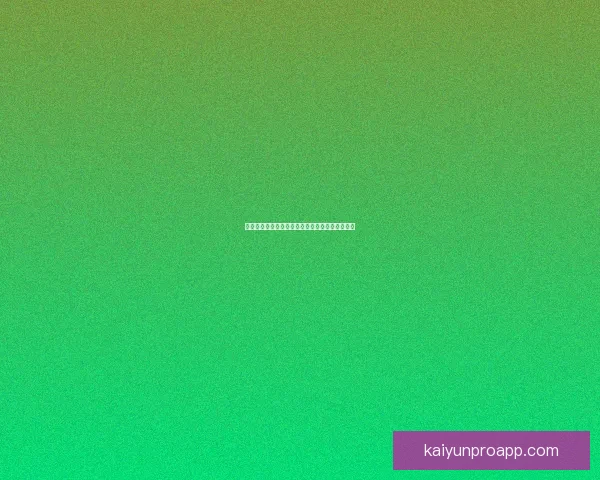 世界杯竞猜赔率分析与策略预测助力精准投注决策